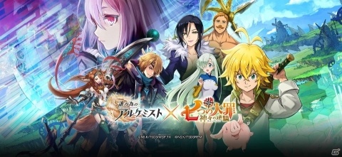 「誰ガ為のアルケミスト」×「七つの大罪」コラボ記念TVCMが放送開始！の画像1