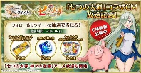 「誰ガ為のアルケミスト」×「七つの大罪」コラボ記念TVCMが放送開始！の画像2