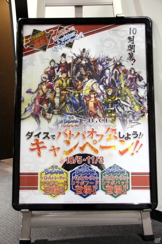 「戦国BASARA バトルパーティー」×ネットカフェ「DiCE」コラボでネカフェならではの贅沢なオフ会を楽しもう！の画像1