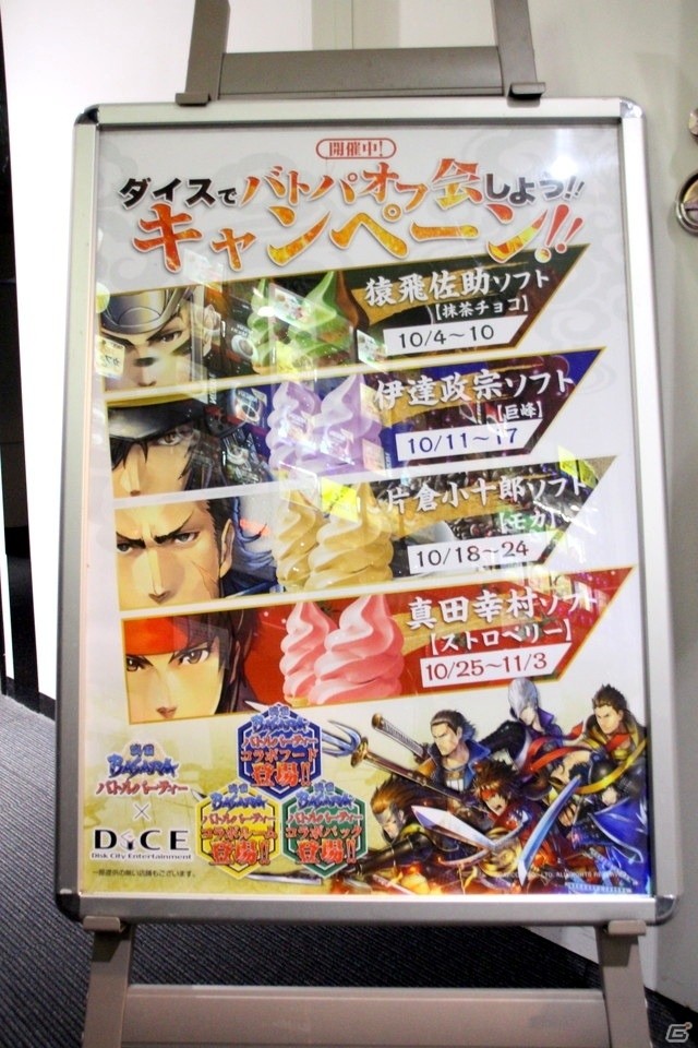 「戦国BASARA バトルパーティー」×ネットカフェ「DiCE」コラボでネカフェならではの贅沢なオフ会を楽しもう！の画像20