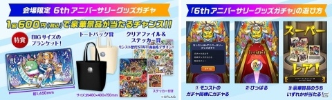「モンスターストライク」6周年に向けてノストラダムス、ロビン・フッドの獣神化や今後のアップデート情報が発表の画像18