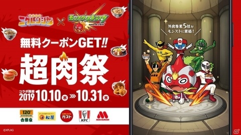「モンスターストライク」6周年に向けてノストラダムス、ロビン・フッドの獣神化や今後のアップデート情報が発表の画像5