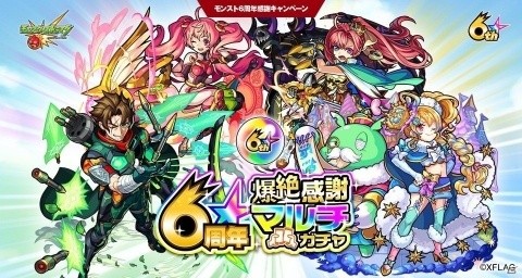 「モンスターストライク」6周年に向けてノストラダムス、ロビン・フッドの獣神化や今後のアップデート情報が発表の画像6