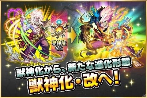 「モンスターストライク」6周年に向けてノストラダムス、ロビン・フッドの獣神化や今後のアップデート情報が発表の画像9