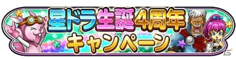 「星のドラゴンクエスト」DAIGOさんが星ドラCEOに就任！？勇者に扮して星ドラ生活をガチ告白するTVCMが公開！の画像8
