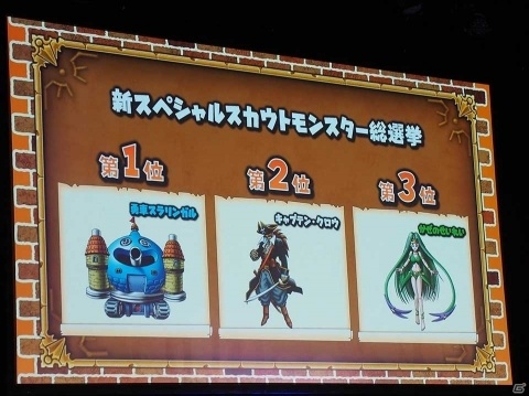 ロトのつるぎ覚醒も発表！星ドラファンが大集結したリアルイベント「星のドラゴンクエスト 4周年ギガ生誕祭」をレポートの画像16