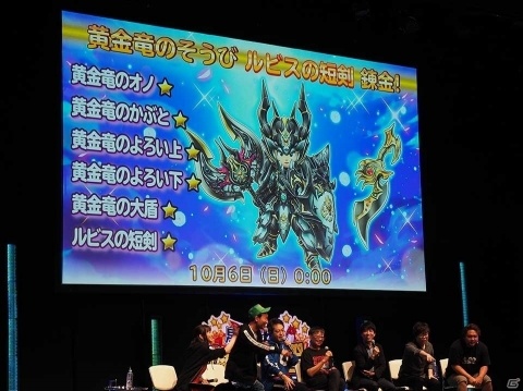 ロトのつるぎ覚醒も発表！星ドラファンが大集結したリアルイベント「星のドラゴンクエスト 4周年ギガ生誕祭」をレポートの画像19