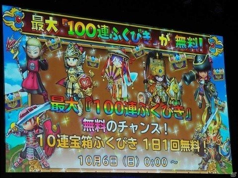 ロトのつるぎ覚醒も発表！星ドラファンが大集結したリアルイベント「星のドラゴンクエスト 4周年ギガ生誕祭」をレポートの画像22