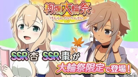 「結城友奈は勇者である 花結いのきらめき」伊予島杏と古波蔵棗の新SSRが登場のガチャ「絢爛 大輪祭」が開催の画像1
