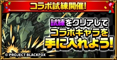 「エレメンタルストーリー」アニメ「BLACKFOX」とのコラボが開催！ログインして「★5石動律花＆アニマルドローン」をゲットしようの画像3
