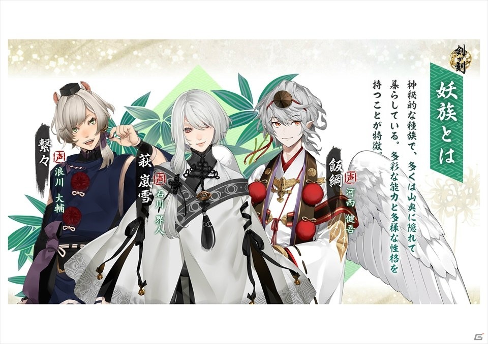 「剣が君」とのコラボも決定！立花さんら声優陣も駆けつけた和風アドベンチャーRPG「剣が刻」メディア発表会の画像12