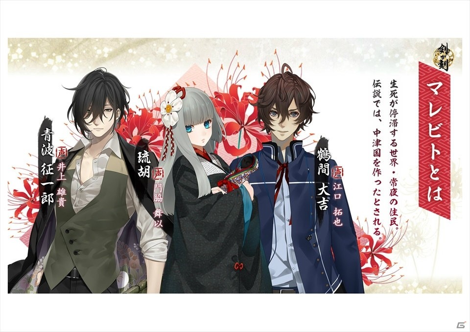 「剣が君」とのコラボも決定！立花さんら声優陣も駆けつけた和風アドベンチャーRPG「剣が刻」メディア発表会の画像13