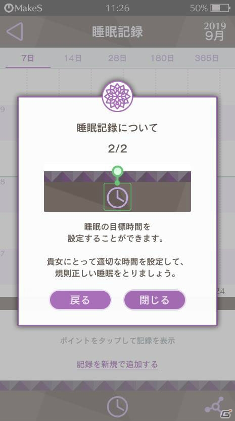 「MakeS -おはよう、私のセイ-」セイが天気予報を教えてくれる機能を追加する大型アップデートを実施の画像15