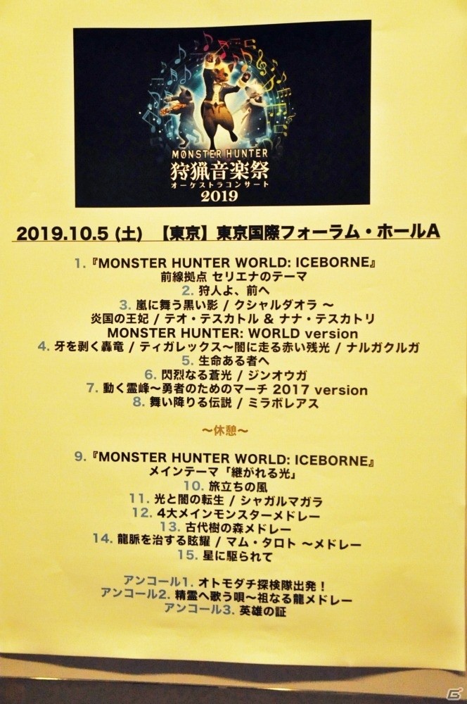 「モンスターハンター」の15周年を楽曲から振り返る―オーケストラコンサート「狩猟音楽祭2019」をレポートの画像19