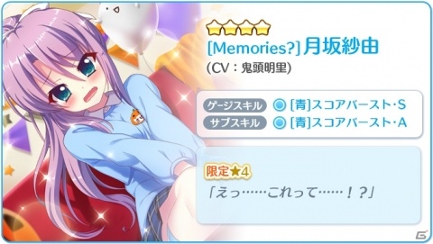 「Re:ステージ！プリズムステップ」園児服の紗由・香澄・朱莉・玄刃が登場するガチャ「-新・限定☆4Memories?-」が実施！の画像2