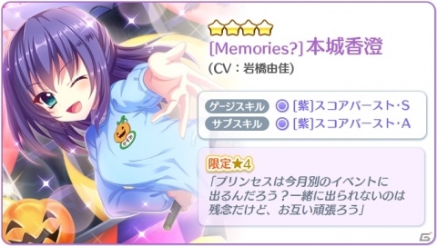 「Re:ステージ！プリズムステップ」園児服の紗由・香澄・朱莉・玄刃が登場するガチャ「-新・限定☆4Memories?-」が実施！の画像3