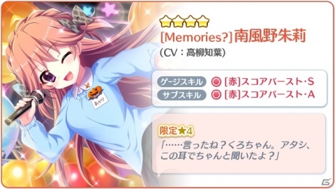 「Re:ステージ！プリズムステップ」園児服の紗由・香澄・朱莉・玄刃が登場するガチャ「-新・限定☆4Memories?-」が実施！の画像4