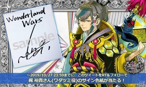 「Wonderland Wars」浦島太郎から伝承された「火遠理」のアナザーキャスト「ワダツミ（CV：梶裕貴）」が登場！の画像5