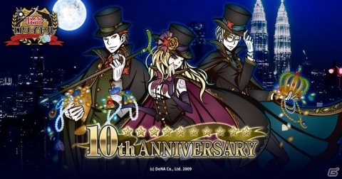 「怪盗ロワイヤル」で10周年記念イベントが開催！コラボカフェやAmazonギフト券などが当たるSNSキャンペーンなどを開催の画像1