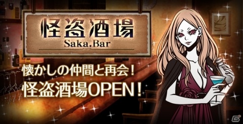 「怪盗ロワイヤル」で10周年記念イベントが開催！コラボカフェやAmazonギフト券などが当たるSNSキャンペーンなどを開催の画像3