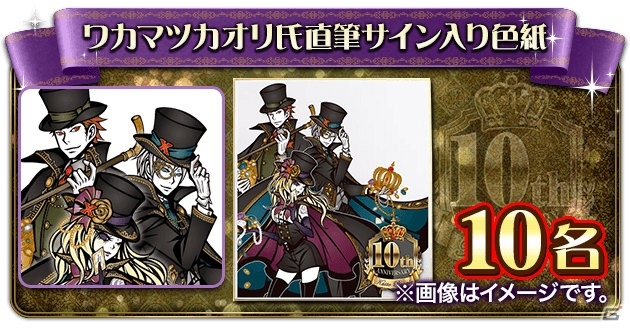 「怪盗ロワイヤル」で10周年記念イベントが開催！コラボカフェやAmazonギフト券などが当たるSNSキャンペーンなどを開催の画像7