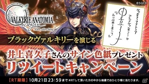 「VALKYRIE ANATOMIA -THE ORIGIN-」に新キャラクター「ブラックヴァルキリー」が登場！の画像2