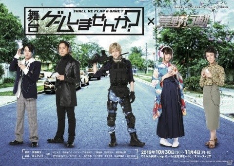 舞台「ゲームしませんか？～荒野行動～」出演キャストの亀井有馬さんと杉江大志さんによるゲーム実況動画が公開！の画像1