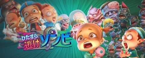 カセゲー対応アプリ「ひたすら逃げゾンビ」の正式サービスが開始！Amazonギフト券が当たるキャンペーンもの画像1