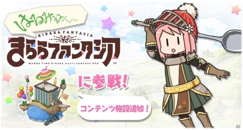 「きららファンタジア」作家クエスト第3弾「からみねーしょん」が10月8日より開催！の画像1