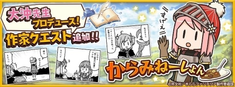 「きららファンタジア」作家クエスト第3弾「からみねーしょん」が10月8日より開催！の画像2