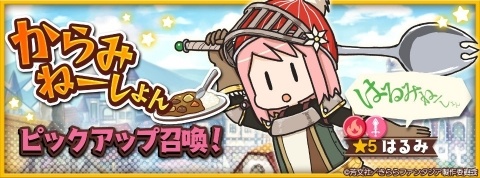 「きららファンタジア」作家クエスト第3弾「からみねーしょん」が10月8日より開催！の画像5