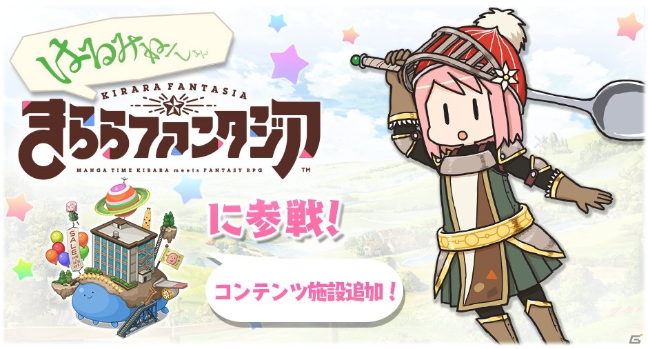 「きららファンタジア」作家クエスト第3弾「からみねーしょん」が10月8日より開催！の画像1