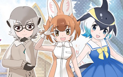 「けものフレンズ3」リリース開始記念特番が本日21時に配信！PPPの築田行子さんや田村響華さんらが出演