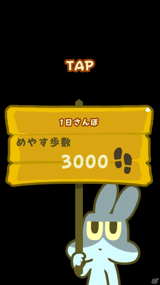 スマートフォンの歩数計測機能を用いたアプリ「歩数で勝負!!カメさんぽ」が本日リリースの画像6