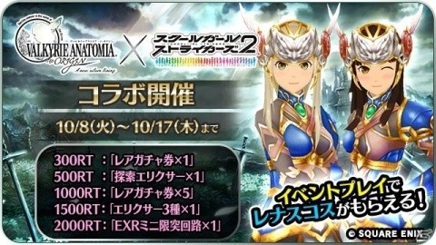 「スクールガールストライカーズ2」にレナスらの衣装を再現したコスチュームが登場！「VALKYRIE ANATOMIA」コラボがスタートの画像7