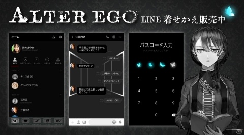自分探しタップゲーム「ALTER EGO」初となるLINE着せかえがリリースの画像1
