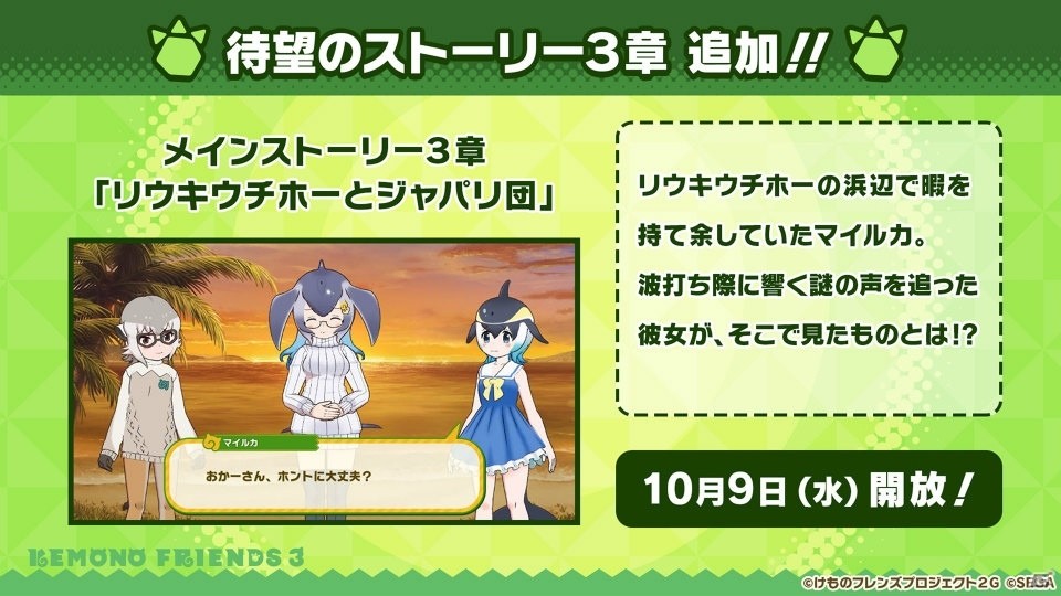 「けものフレンズ3」池袋ジャックの詳細が明らかに！ゲーム内ではメインストーリー3章＆「アライさん隊長日誌」が追加の画像15