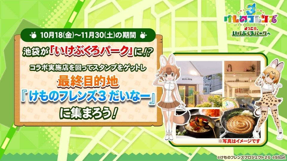 「けものフレンズ3」池袋ジャックの詳細が明らかに！ゲーム内ではメインストーリー3章＆「アライさん隊長日誌」が追加の画像2