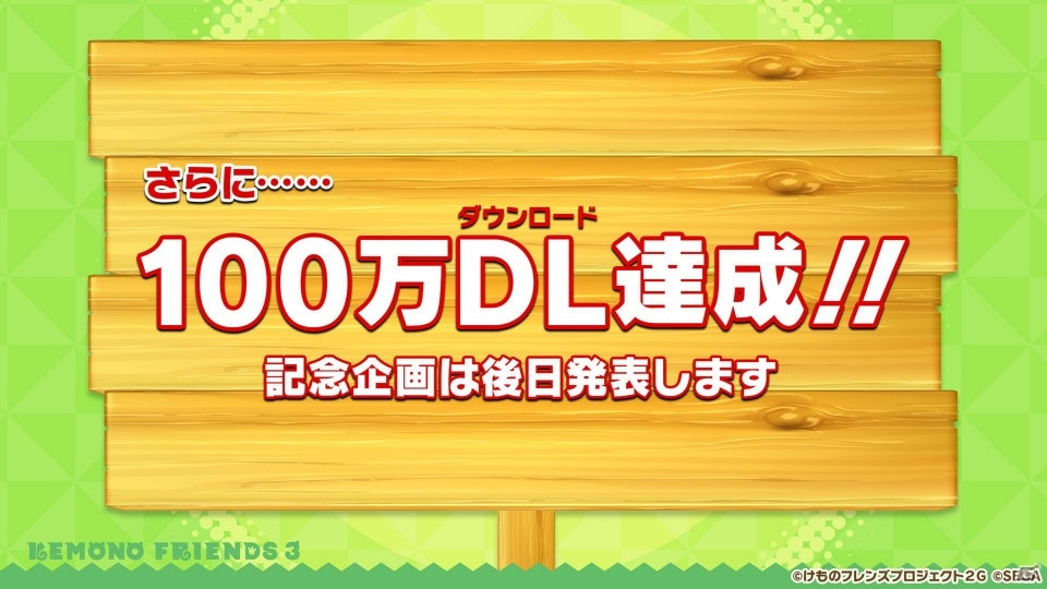 「けものフレンズ3」池袋ジャックの詳細が明らかに！ゲーム内ではメインストーリー3章＆「アライさん隊長日誌」が追加の画像20