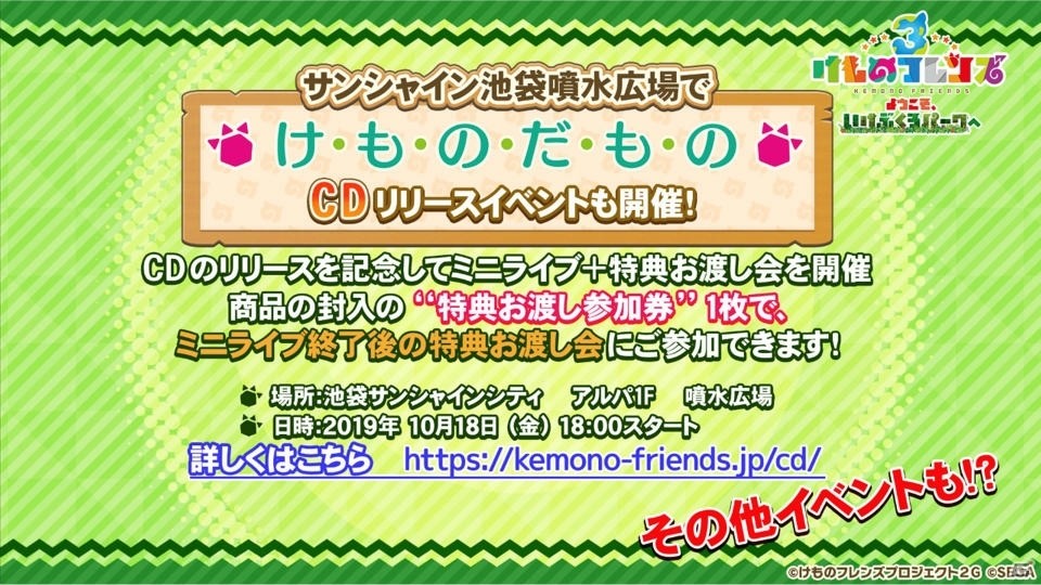 「けものフレンズ3」池袋ジャックの詳細が明らかに！ゲーム内ではメインストーリー3章＆「アライさん隊長日誌」が追加の画像8
