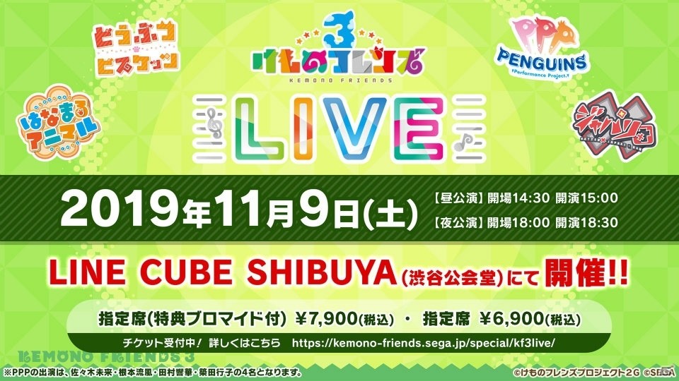 「けものフレンズ3」池袋ジャックの詳細が明らかに！ゲーム内ではメインストーリー3章＆「アライさん隊長日誌」が追加の画像9