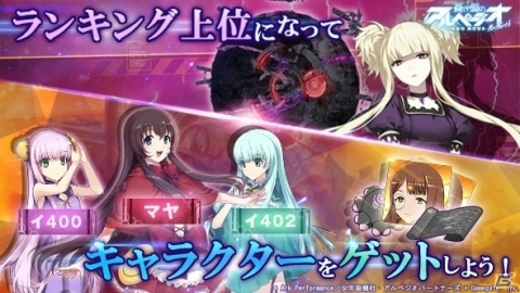 「蒼き鋼のアルペジオ ‐アルス・ノヴァ‐ Re:Birth」名シーンを再現した新コンテンツ・ボス戦が追加！の画像3