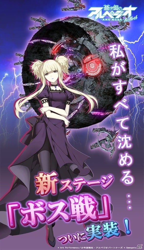 蒼き鋼のアルペジオ アルス ノヴァ Re Birth 名シーンを再現した新コンテンツ ボス戦が追加 の画像 ゲーム情報サイト Gamer