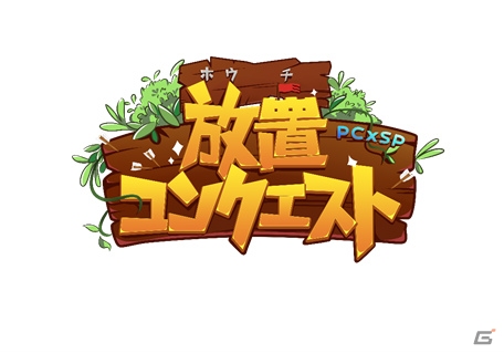 HTML5「放置コンクエスト」のサービスが開始！累計ログインでレア武将「趙雲」「関羽」を手に入れようの画像1