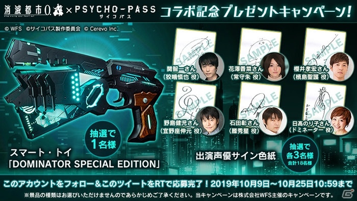 消滅都市0 にて Psycho Pass サイコパス とのコラボが実施 花澤香菜さんのビデオインタビューも公開 ゲーム情報サイト Gamer