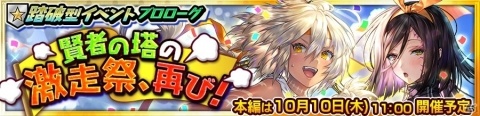 「チェインクロニクル3」にて「賢者の塔の激走祭、再び！」支援フェスが開催！イベント衣装のSSRカーリンとエステラが登場の画像4