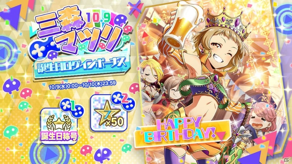 「Tokyo 7th シスターズ」三森マツリ誕生日記念キャンペーン開催!