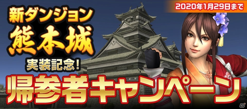 信長の野望 Online 新ダンジョン 熊本城 が実装 築城の名手 加藤清正の仕掛けに挑もうの画像 ゲーム情報サイト Gamer