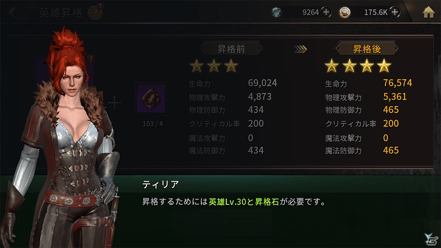 「ラストキングス」昇格や超越、特性スキルなどの英雄成長システムや3種のダンジョンバトルを紹介！の画像16