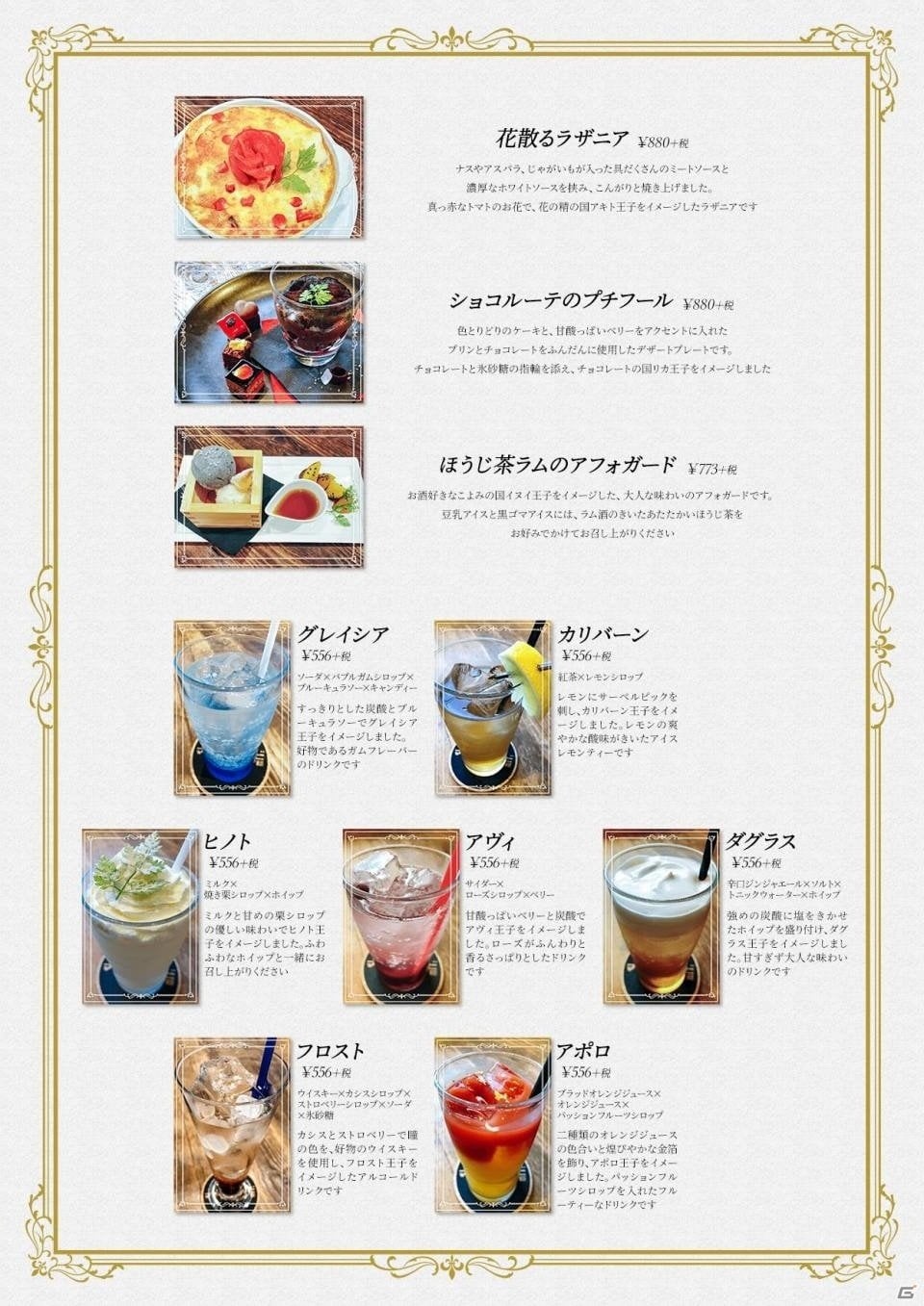 「夢王国と眠れる100人の王子様」マチ★アソビ CAFEとのコラボカフェが10月12日より実施！の画像3